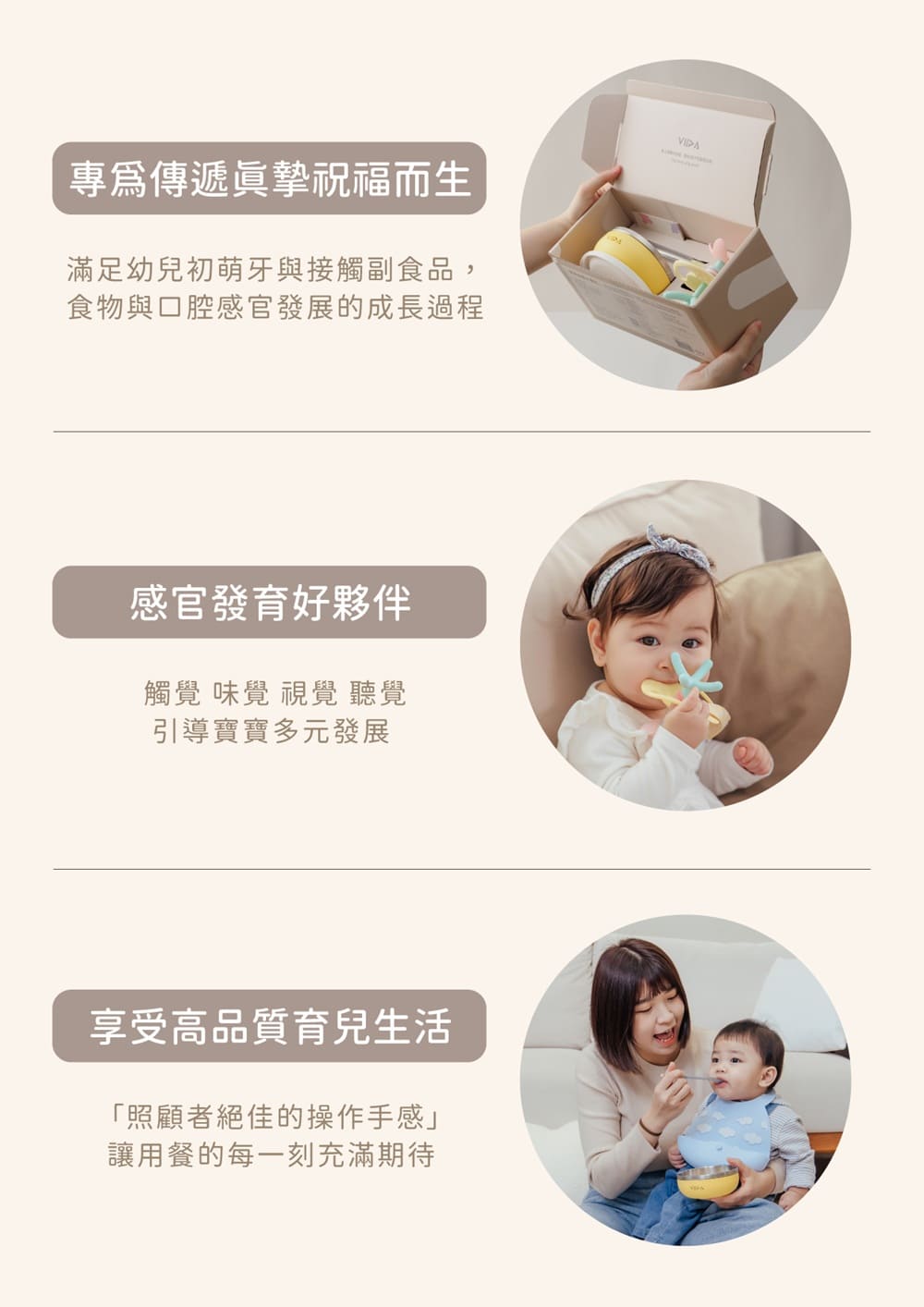 滿足幼兒初萌牙與接觸副食品,