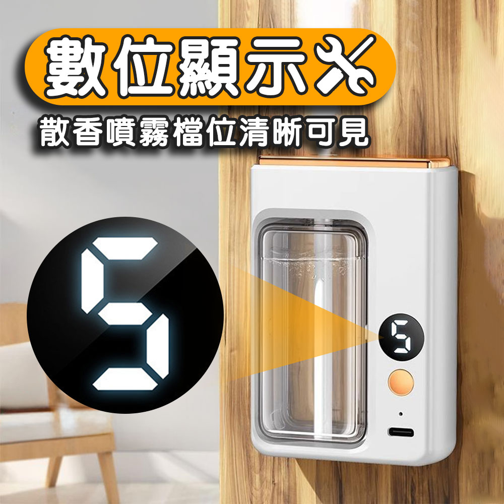 數位顯示 散香噴霧檔位清晰可見 
