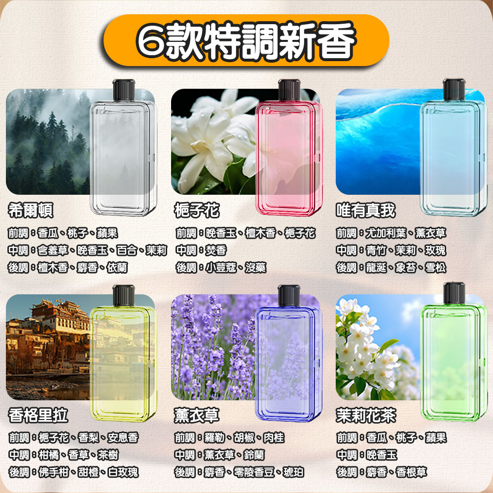 中調含羞草、晚香玉、百合、茉莉 中調 香