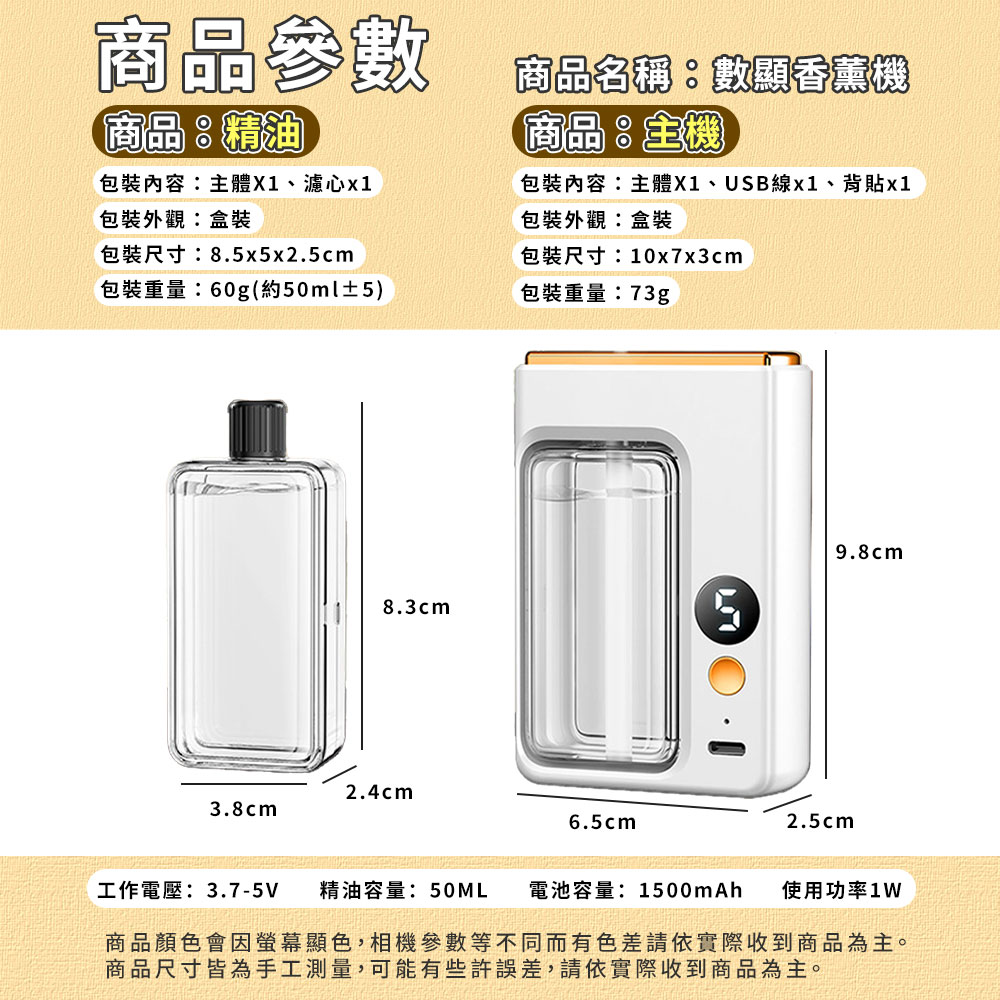 工作電壓3.75V 精油容量50ML 電池容量1500mAh 使用功率1W