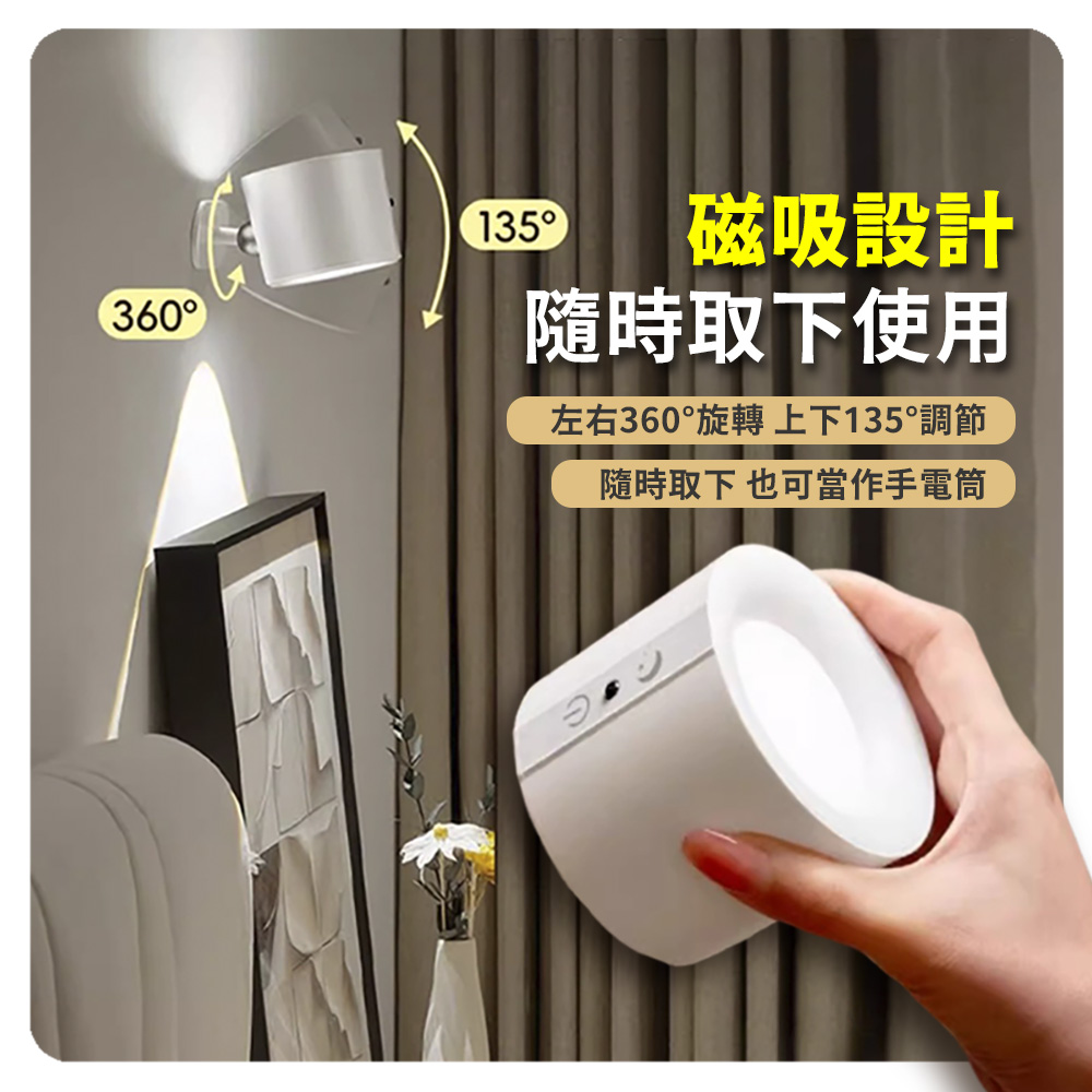 磁吸設計 隨時取下使用 左右360旋轉 上下135調節 隨時取下也可當作手電筒 