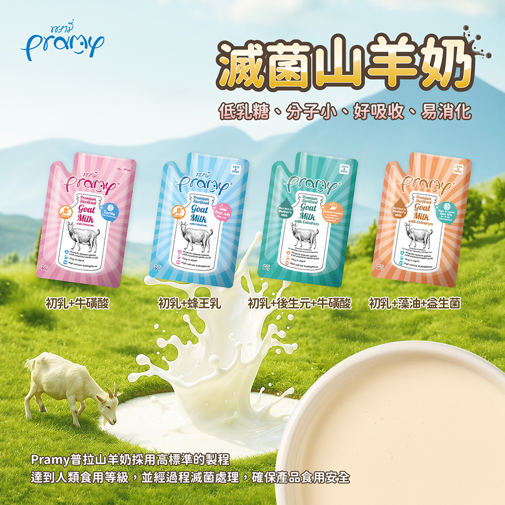 山羊奶 c02.jpg?t=1764297677834