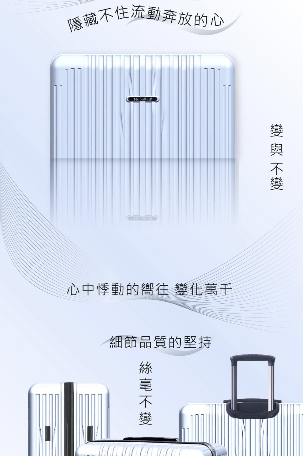 隱藏不住流動奔放的心 心中悸動的嚮往 變化萬千 細節品質的堅持 絲毫不變 變與不變 