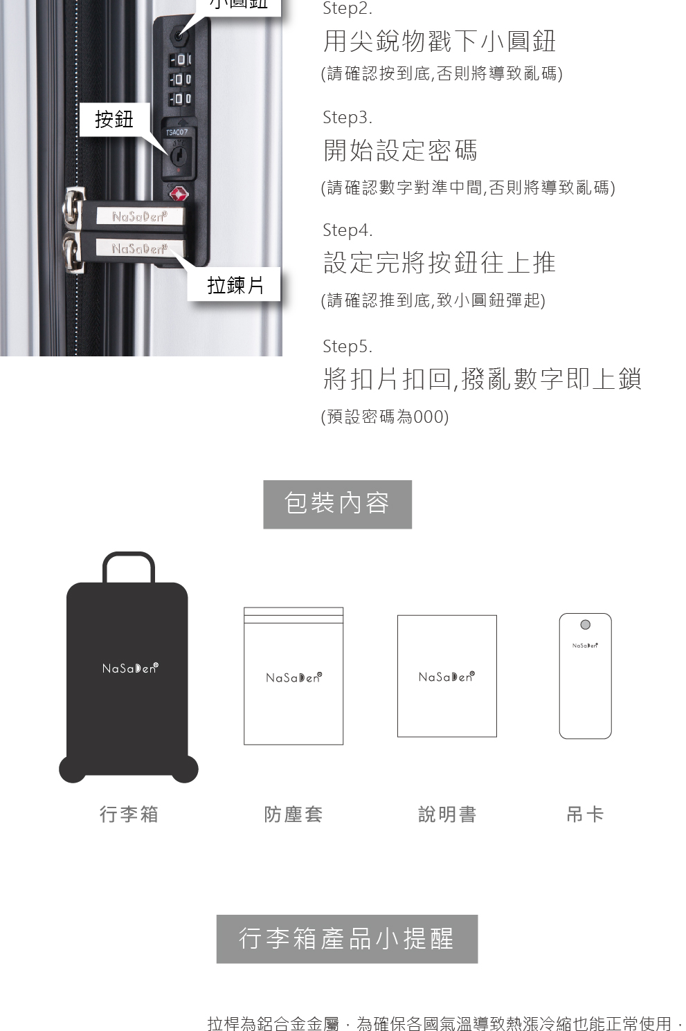 拉桿為鋁合金金屬,為確保各國氣溫導致熱漲冷縮也能正常使用,