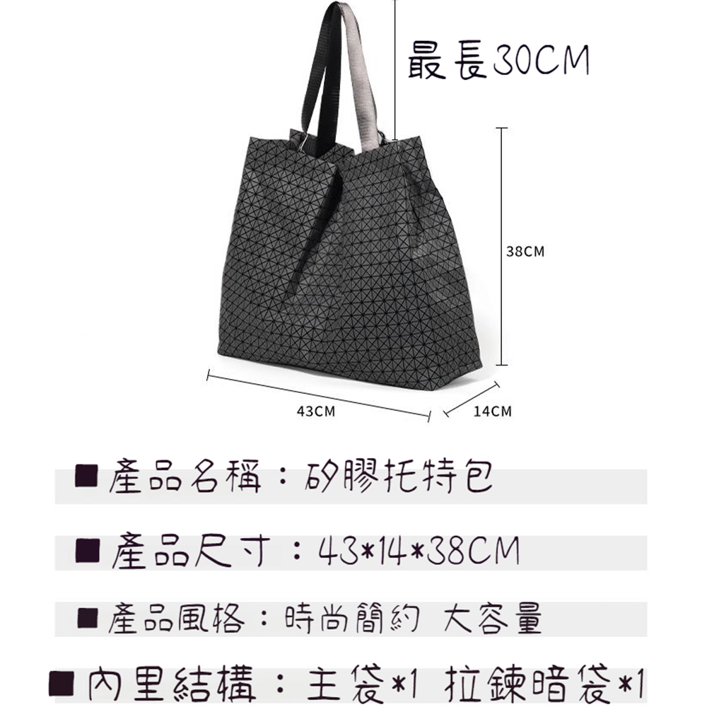 最長30CM 產品名稱矽膠托特包 I產品尺寸431438CM 產品風格時尚簡約 大容量 內里結構主袋1 拉鍊暗袋1 