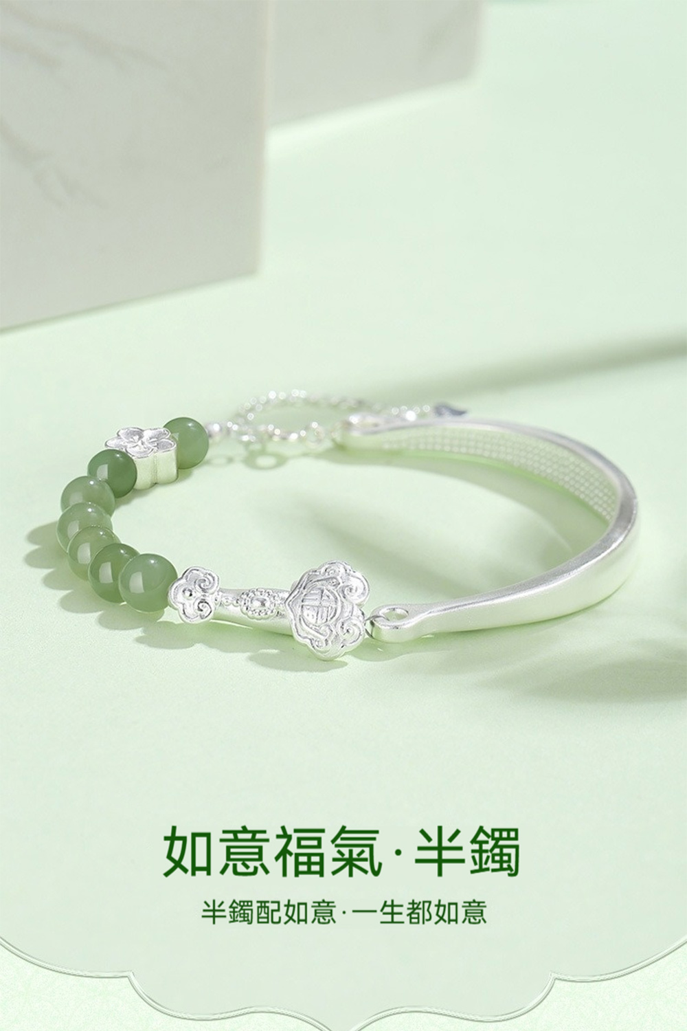 如意福氣 半躅 半錨配如意一生都如意 