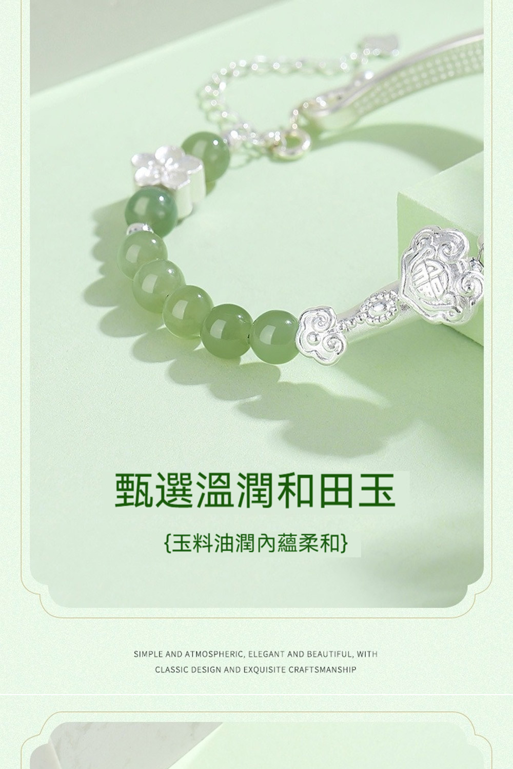 甄選溫潤和田玉 玉料油潤內蘊柔和 