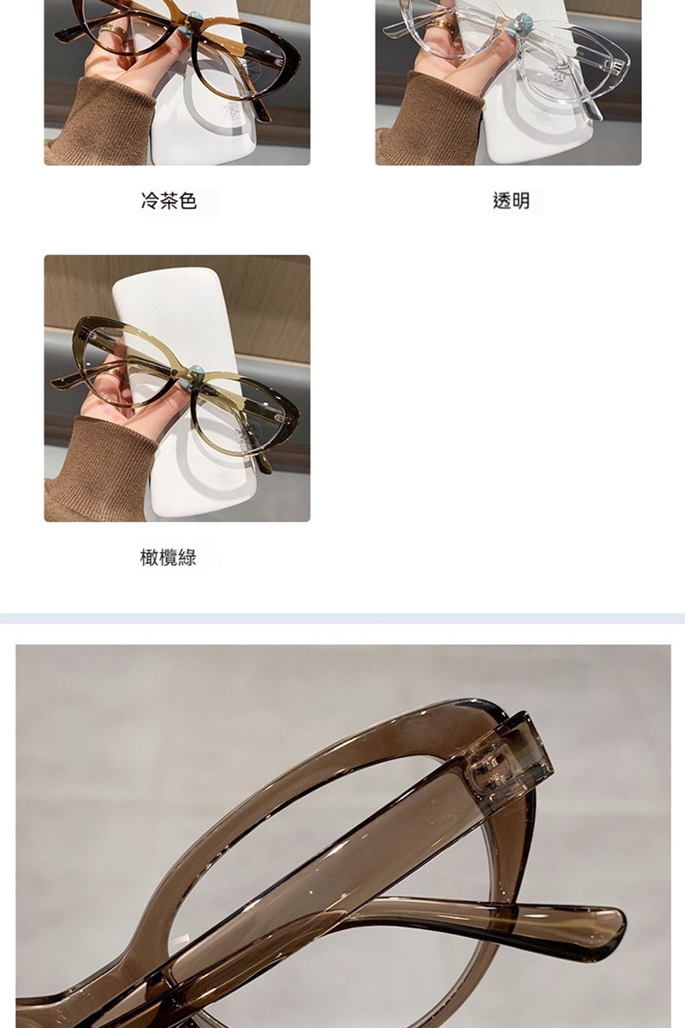 冷茶色 透明 橄欖綠 