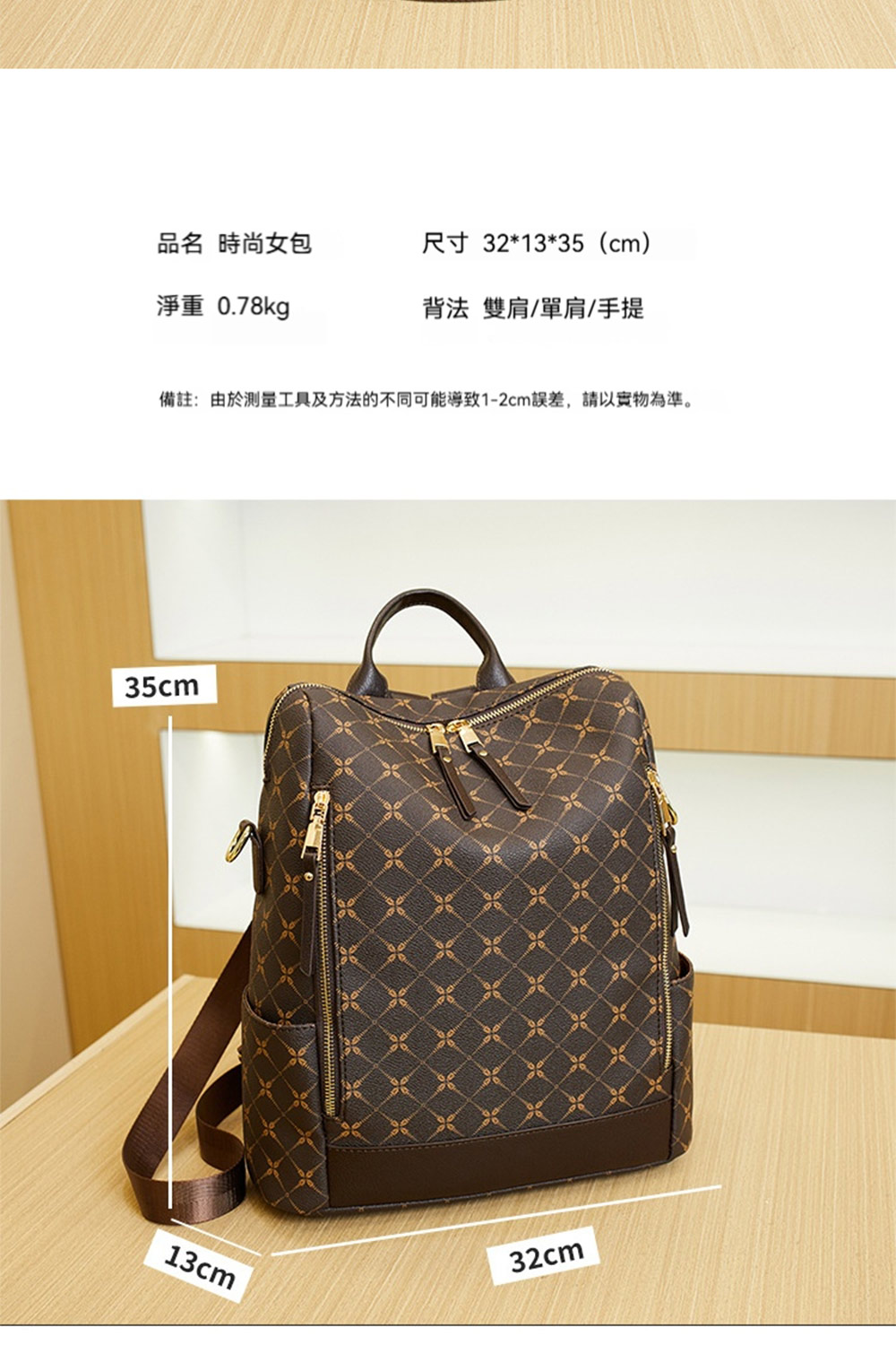 品名 時尚女包 尺寸 321335cm 淨重 0.78kg 背法 雙肩單肩手提 備註由於測量工具及方法的不同可能導致12cm誤差,請以實物為準。 