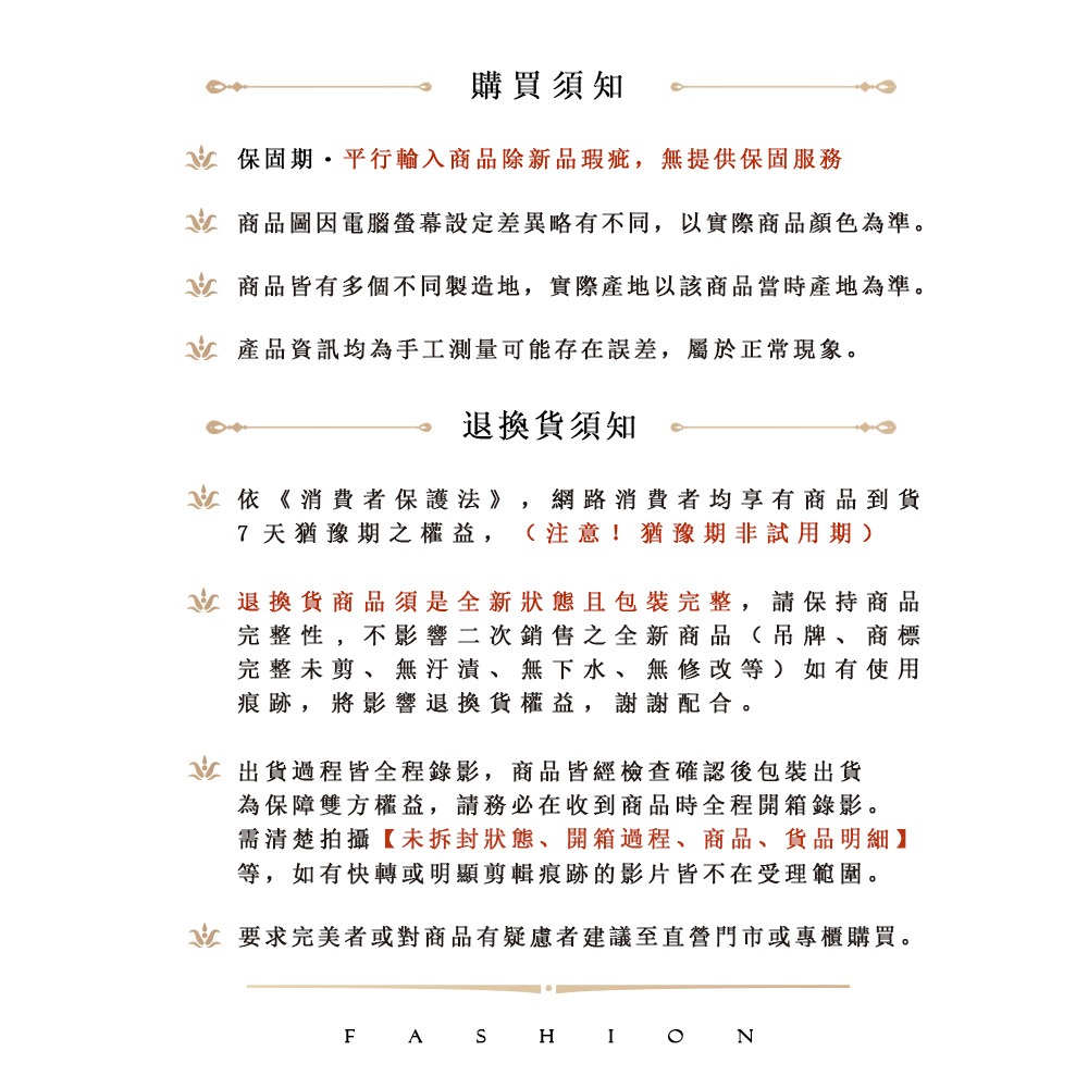 M 要求完美者或對商品有疑慮者建議至直營門市或專櫃購買。