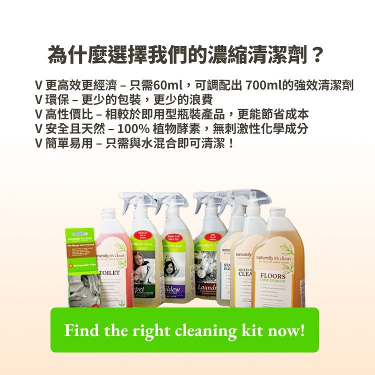 V更高效更經濟只需60ml,可調配出700ml的強效清潔劑