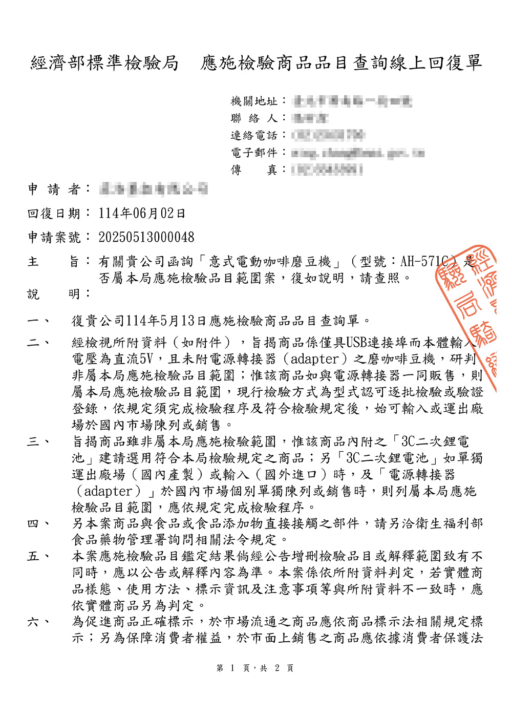 電壓為直流5V,且未附電源轉接器adapter之磨咖啡豆機,研判