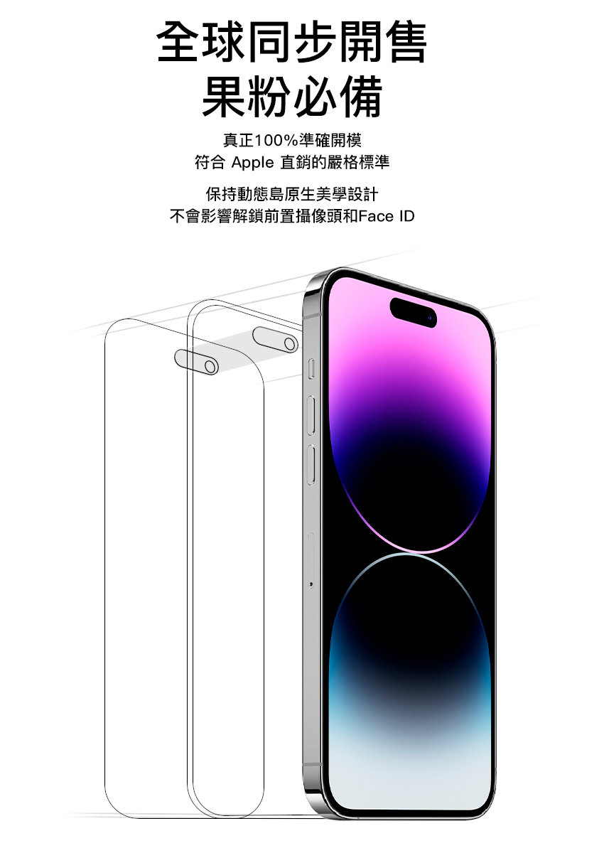 全球同步開售果粉必備真正100%準確開模符合 Apple 直銷的嚴格標準保持動態島原生美學設計不會影響解鎖前置攝像頭和Face ID