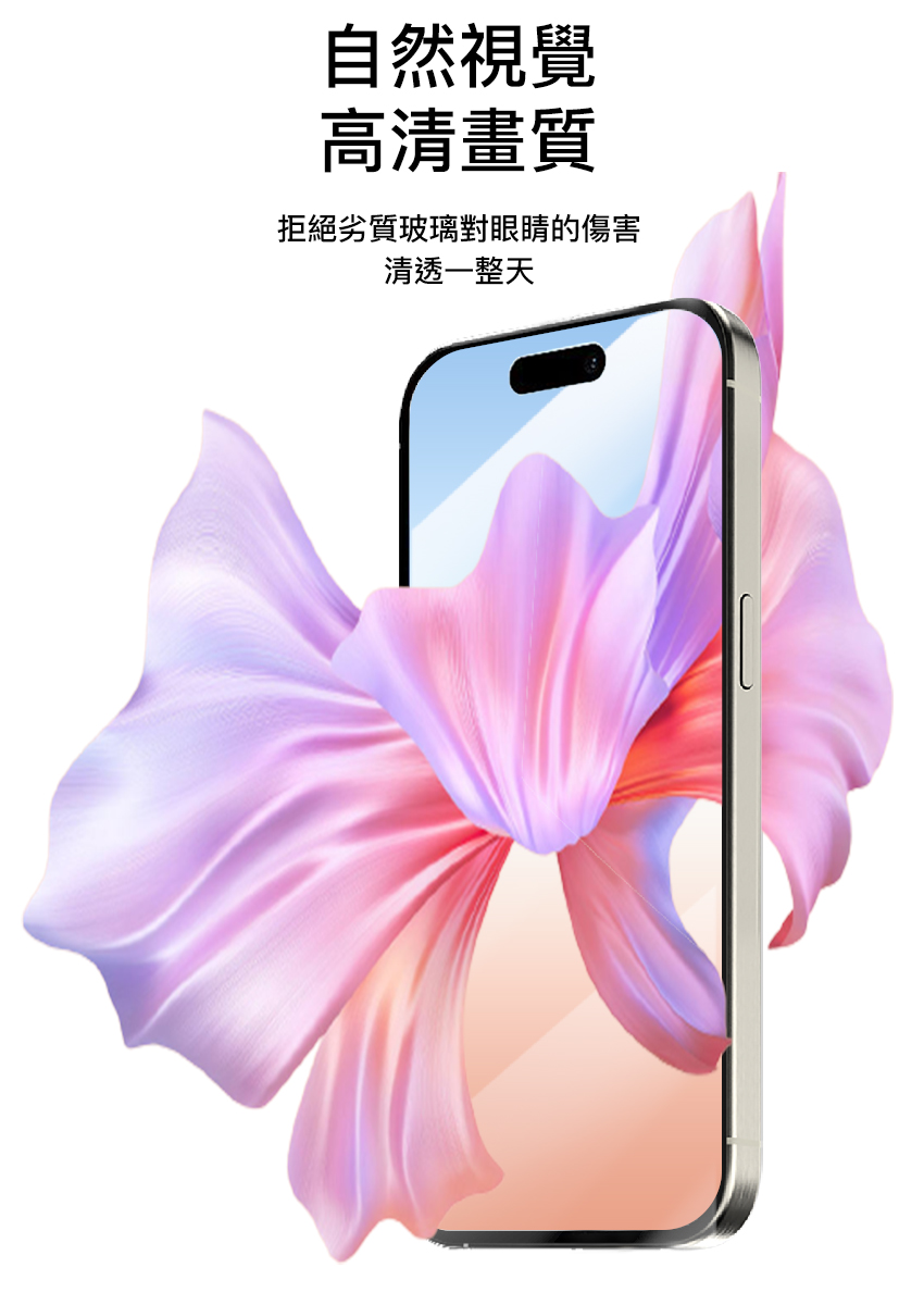 自然視覺高清畫質拒絕劣質玻璃對眼睛的傷害清透一整天