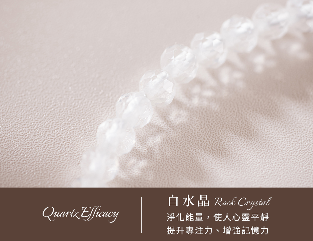 白水晶 Rock Crystal 淨化能量,使人心靈平靜 提升專注力、增強記憶力 