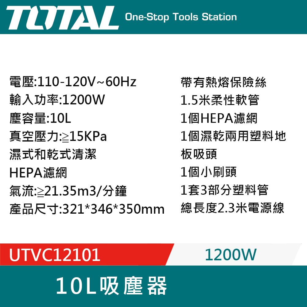 TOTAL UTVC12101 - 詳情2