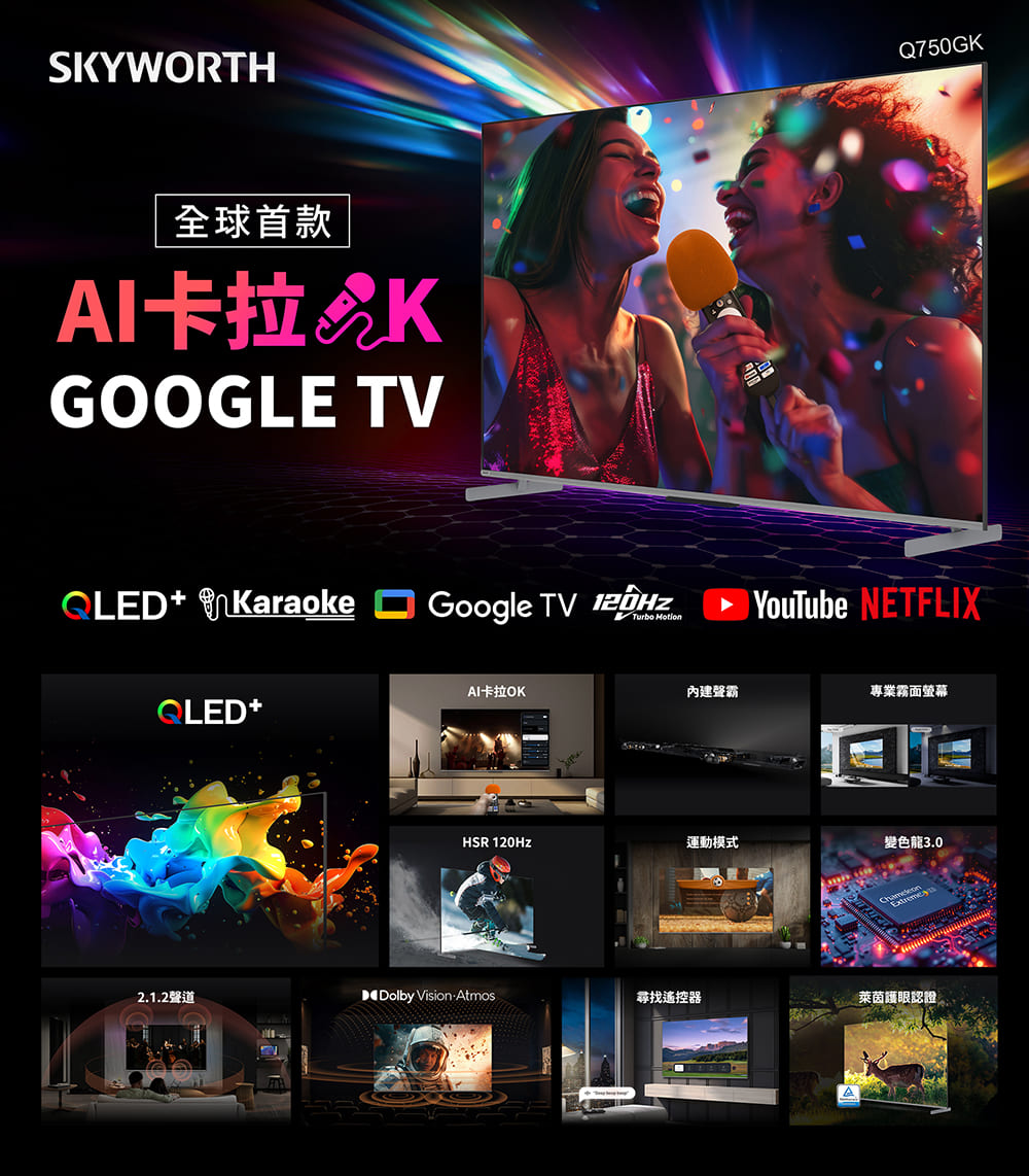 SKYWORTH創維 75Q750GK - 詳情1