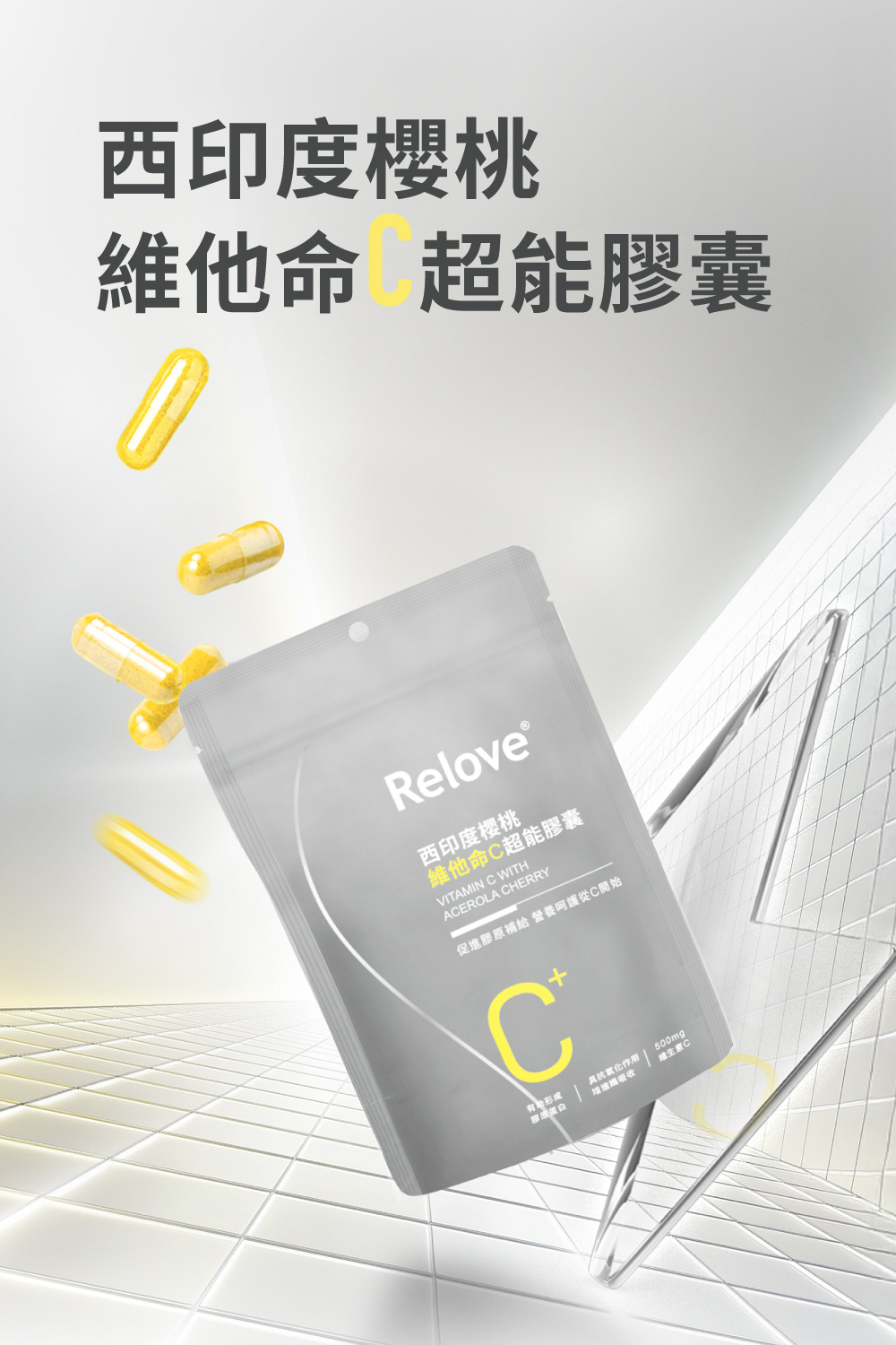 促進膠原補給 營養呵護從C開始