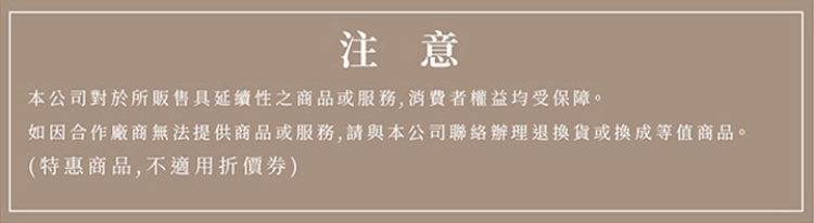 æ³¨æ æ¬å¬å¸å°æ¼æè²©å®å·å»¶çºæ§ä¹ååææå,æ¶è²»èæ¬çååä¿éã å¦å åä½å» åç¡æ³æä¾ååææå,è«èæ¬å¬å¸è¯çµ¡è¾¦çéæè²¨æææç­å¼ååã ç¹æ åå,ä¸é©ç¨æå¹å¸ 