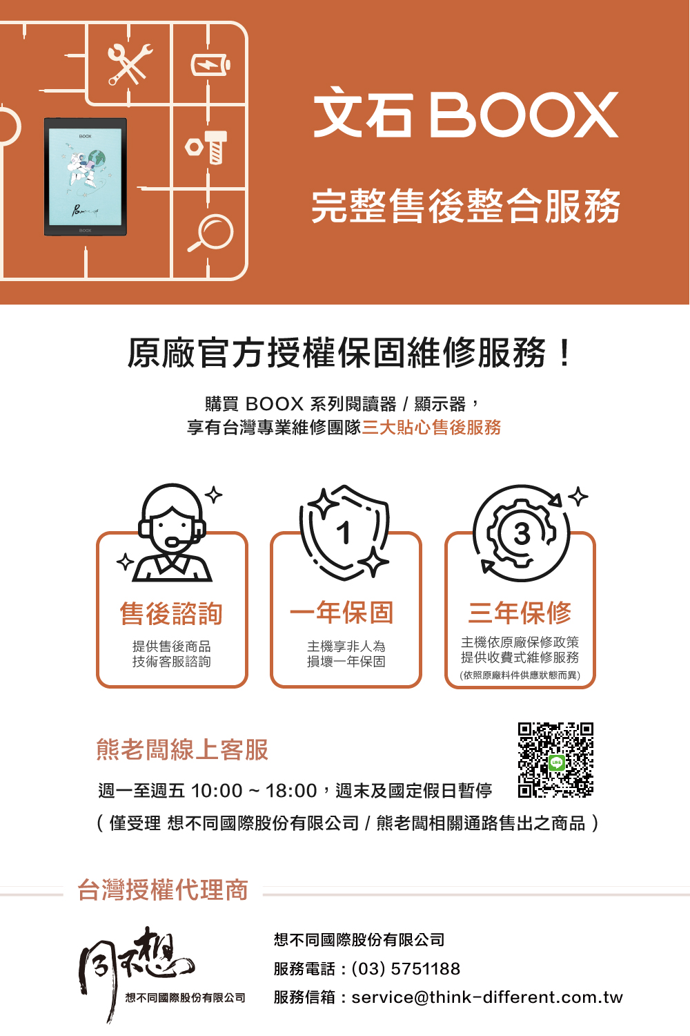 æåä¿¡ç®±servicethinkdifferent.com.tw