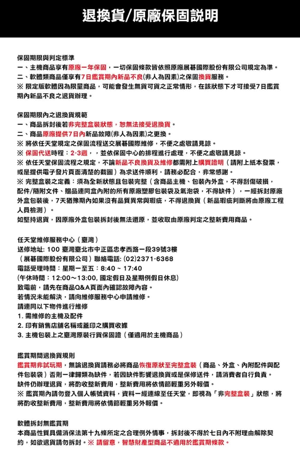 一、主機商品享有原廠一年保固,一切保固條款皆依照原廠展碁國際股份有限公司規定為準。