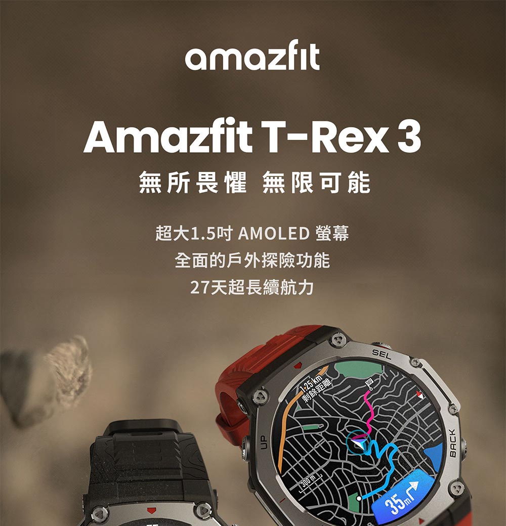 無所畏懼 無限可能 超大1.5吋 AMOLED 螢幕 全面的戶外探險功能 27天超長續航力 剩餘距離 