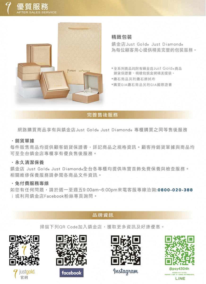鎮金店 Just Golde Just Diamonds全台各專櫃均提供珠寶首飾免費保養與檢查服務。