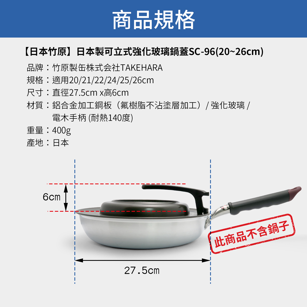 TAKECAN 竹原】日本製可立式強化玻璃鍋蓋SC-96(20~26cm) - momo購物網