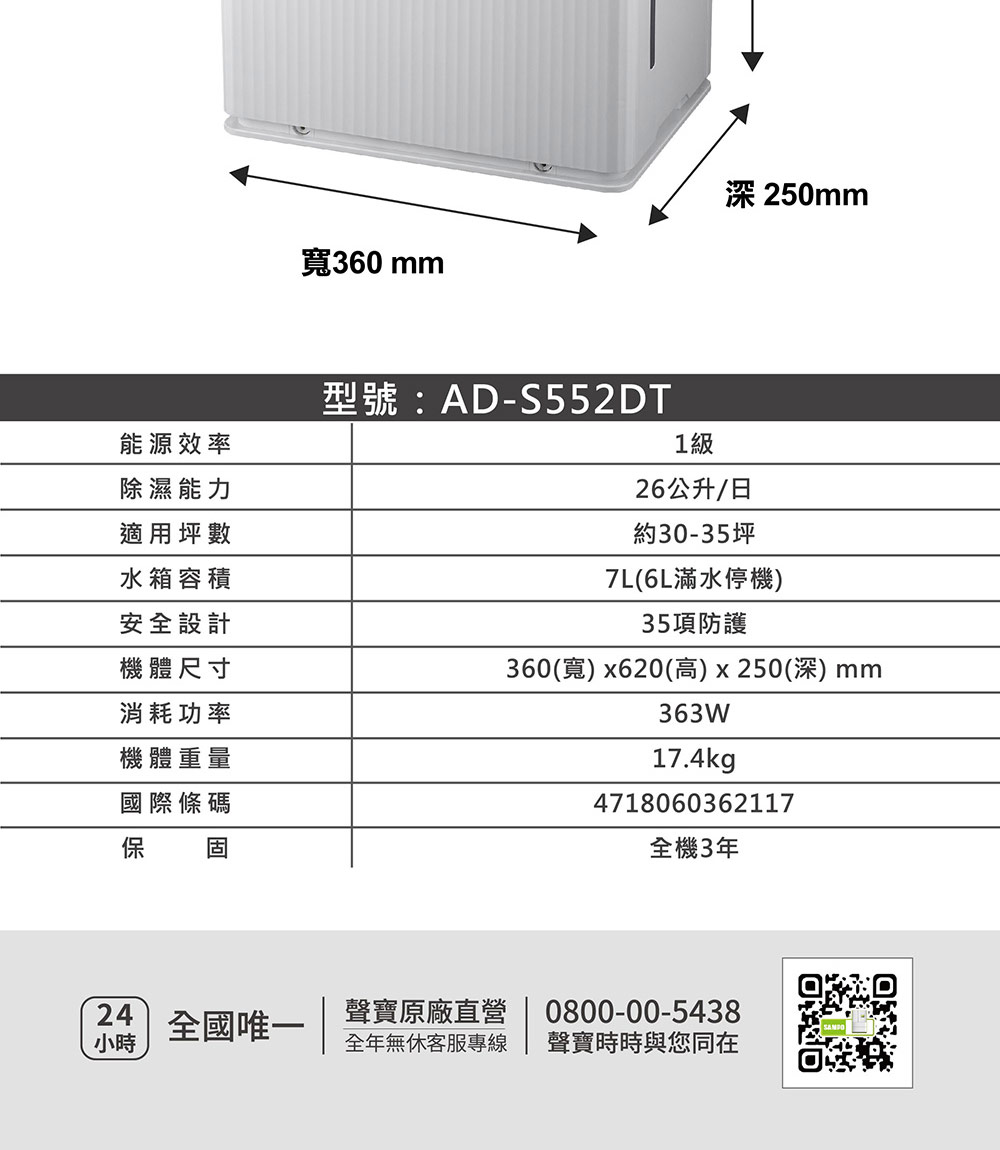 SAMPO聲寶 AD-S552DT - 詳情7