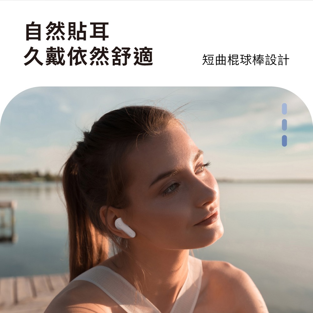 自然貼耳 久戴依然舒適 短曲棍球棒設計 