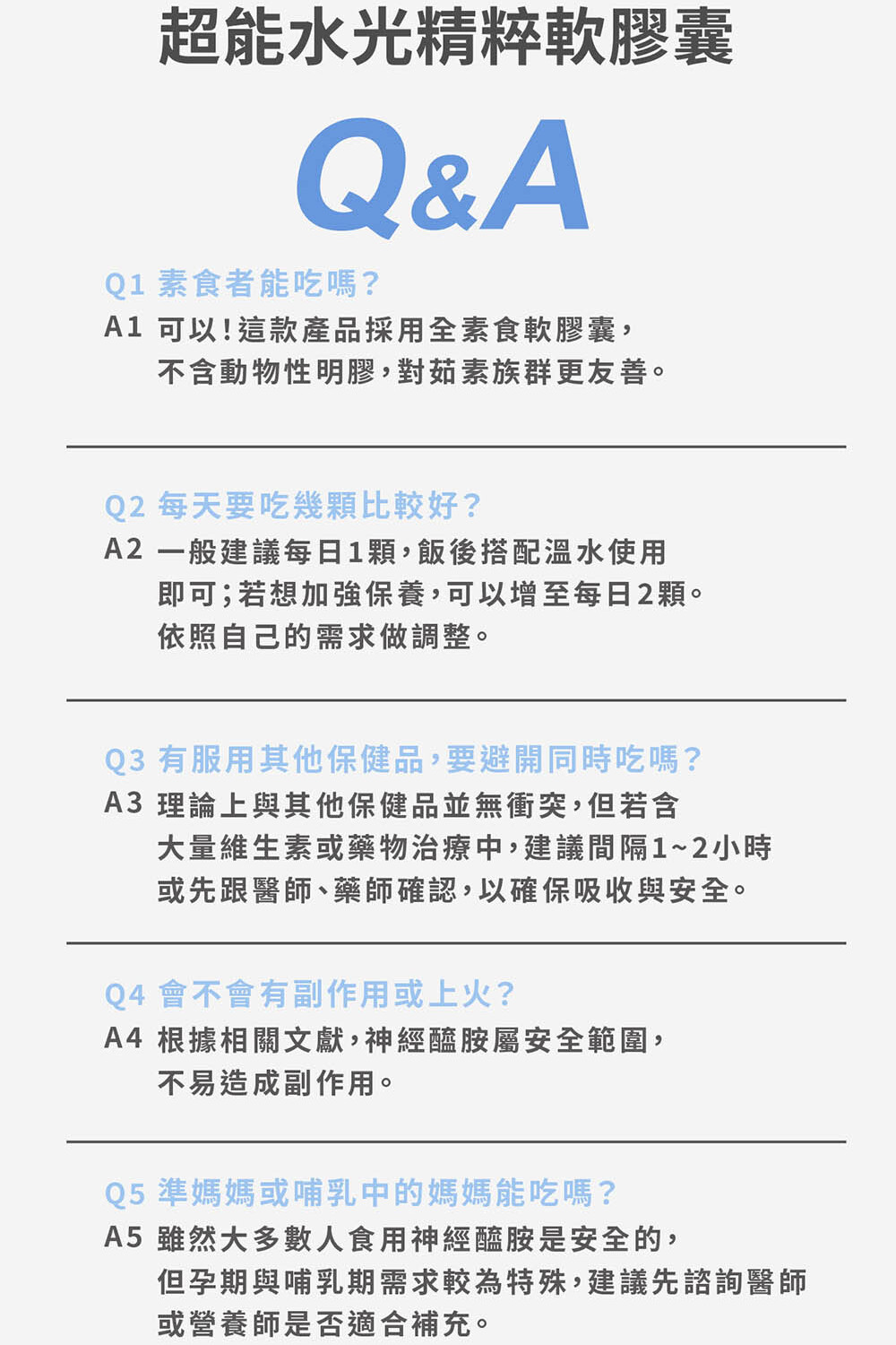 但孕期與哺乳期需求較為特殊,建議先諮詢醫師