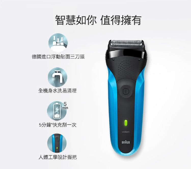 智慧如你值得擁雍有 德國進口浮動貼面三刀頭 全機身水洗易清理 5分鐘快充刮一次 人體工學設計握把 