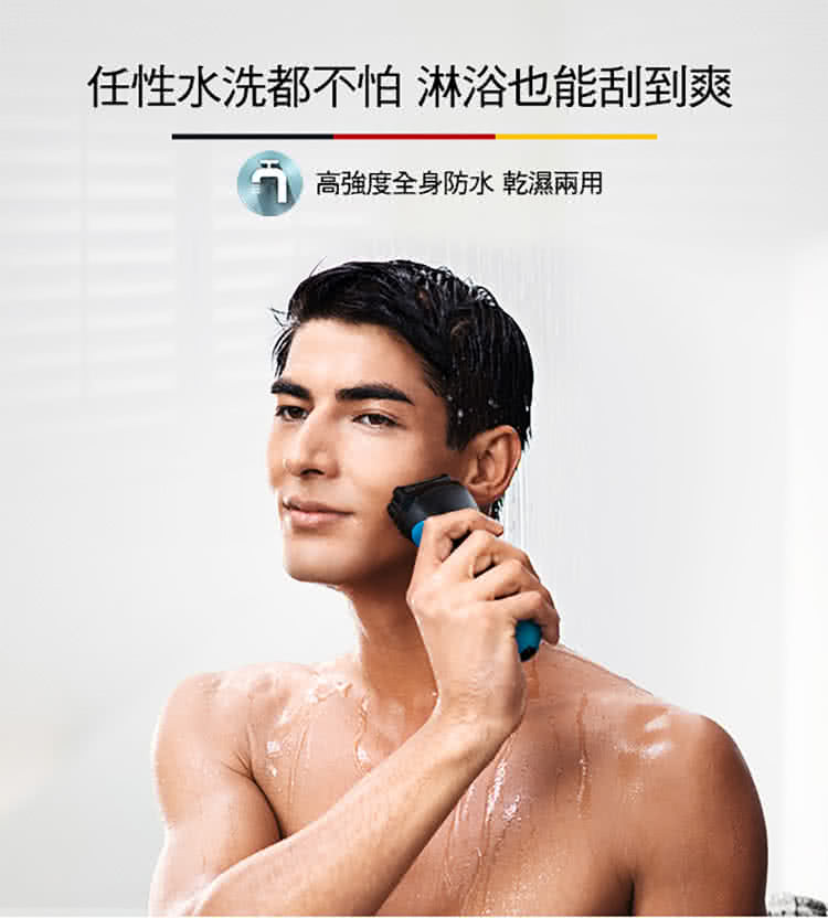 任性水洗都不怕淋浴也能刮到爽 高強度全身防水乾濕兩用 
