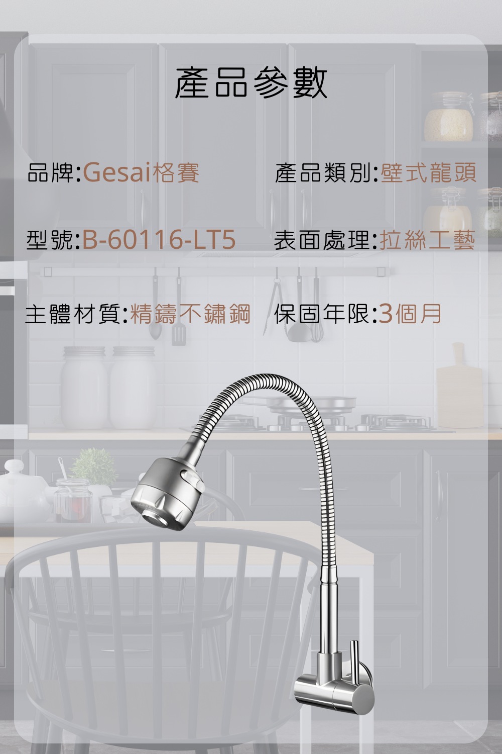 GESAI格賽 B-60116 - 詳情8