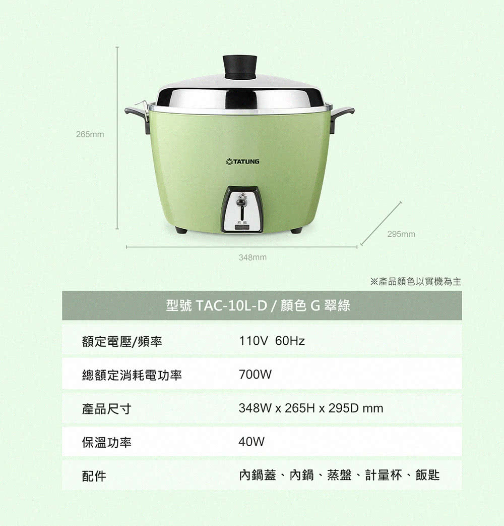 TATUNG 大同】10人份電鍋TAC-10L-D G(TAC-10L-DG經典綠) - momo購物網