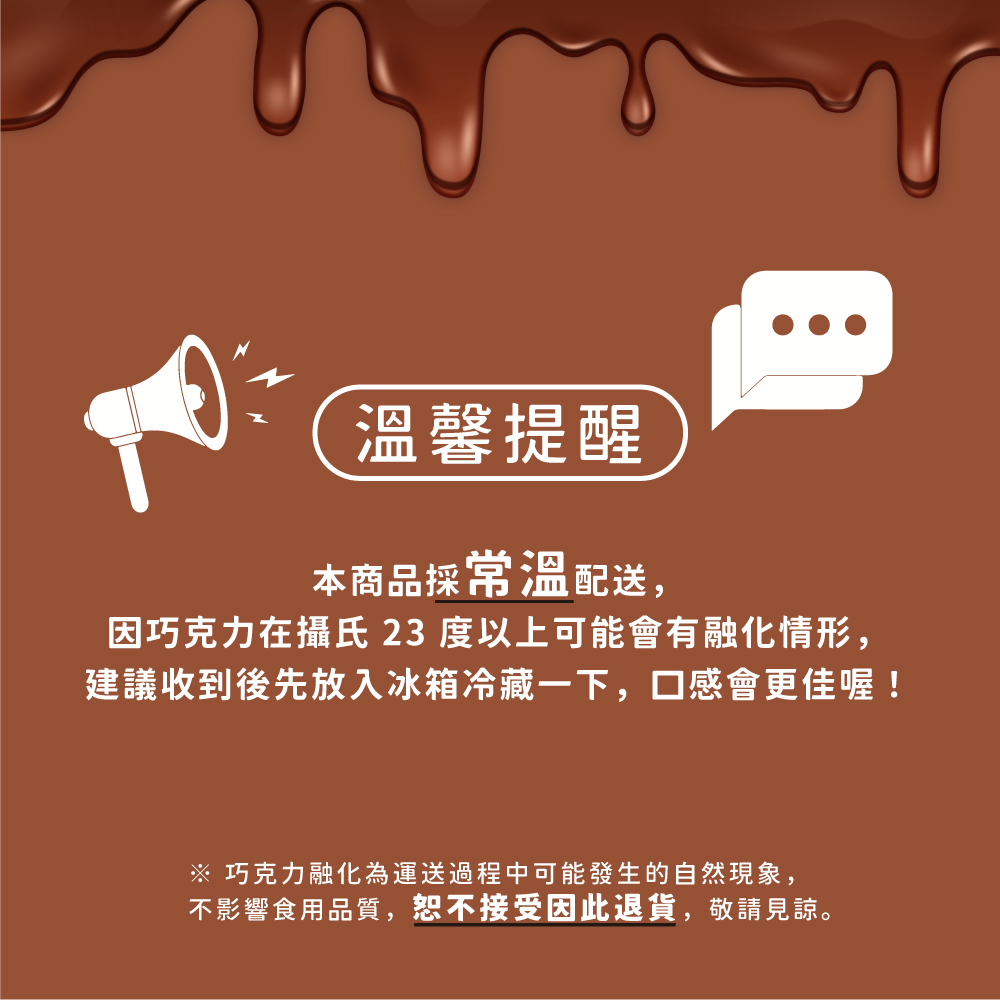 不影響食用品質,恕不接受因此退貨,敬請見諒。