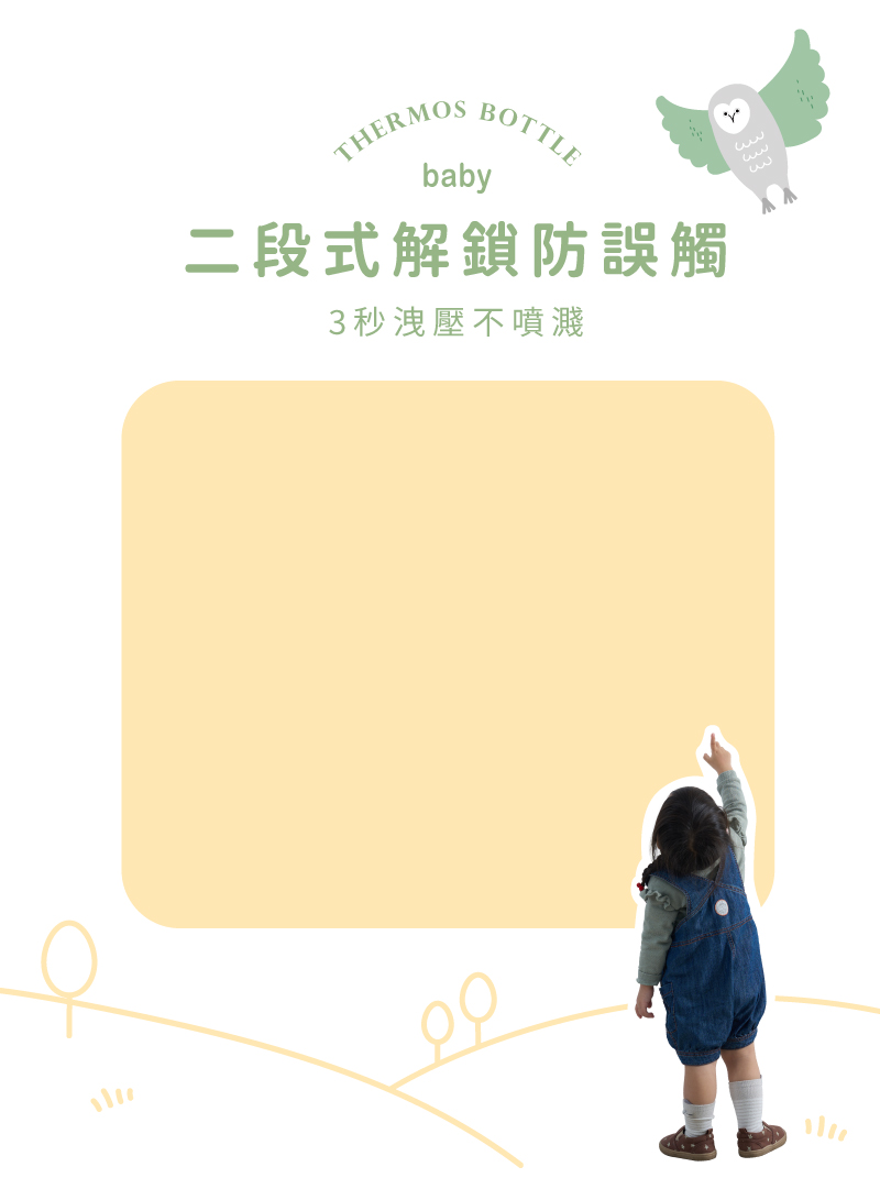 二段式解鎖防誤觸 3秒洩壓不噴濺 