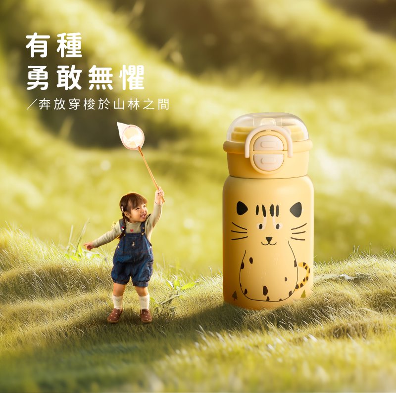 有種 勇敢無懼 奔放穿梭於山林之間 