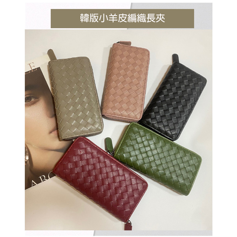 韓版小羊皮編織長夾 