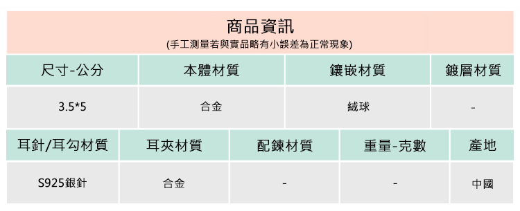 手工測量若與實品略有小誤差為正常現象