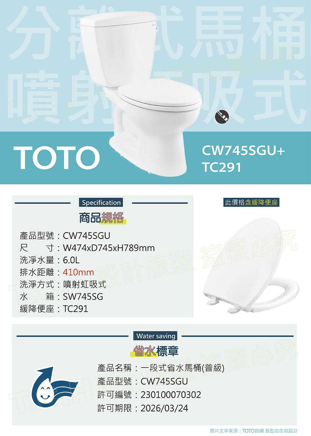 圖片文字來源TOTO官網 版型由忠欣設計