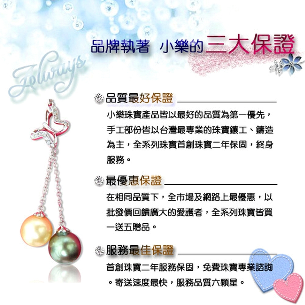 小樂珠實產品皆以最好的品質為第一優先,