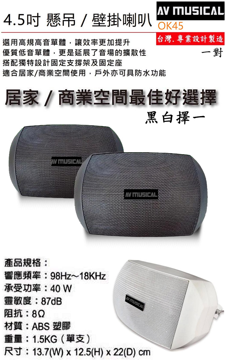 AV MUSICAL OK45 - 詳情1