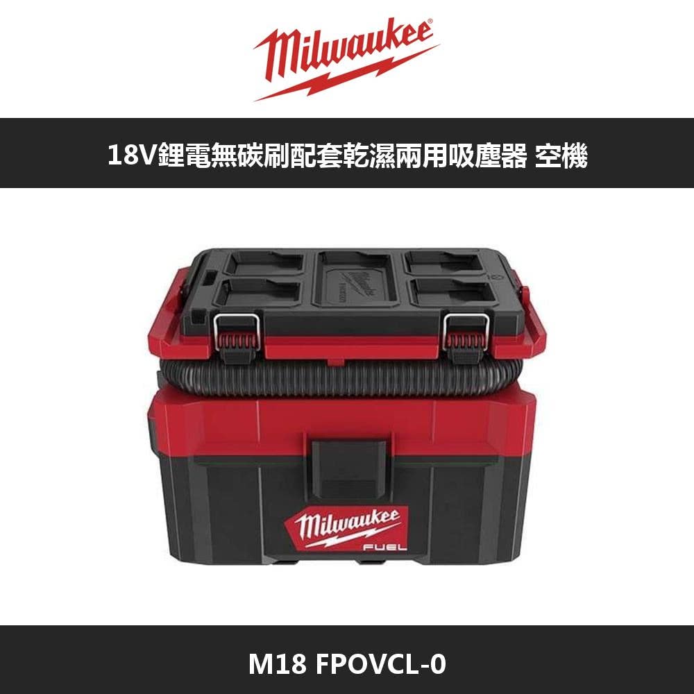 Milwaukee米沃奇 M18FPOVCL-0 - 詳情3