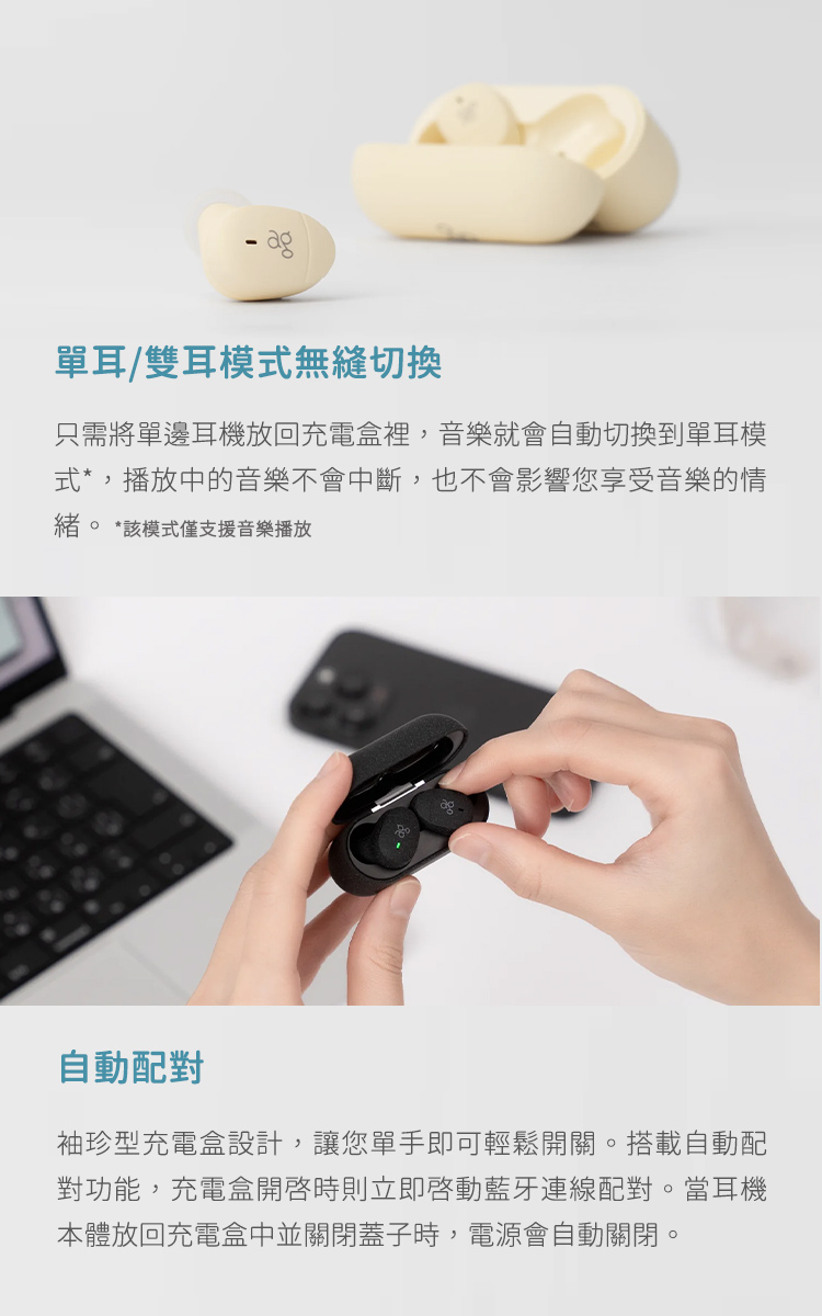 只需將單邊耳機放回充電盒裡,音樂就會自動切換到單耳模