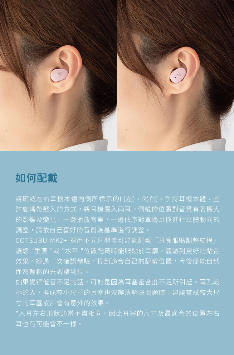 COTSUBU MK2採用不同耳型皆可舒適配戴耳廓服貼調整結構