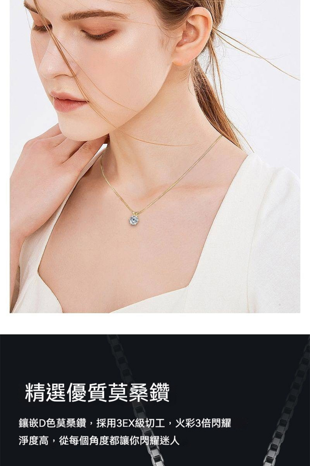 精選優質莫桑鑽 鑲嵌D色莫桑鑽,採用3EX級切工,火彩3倍閃耀 淨度高,從每個角度都讓你閃耀迷人 
