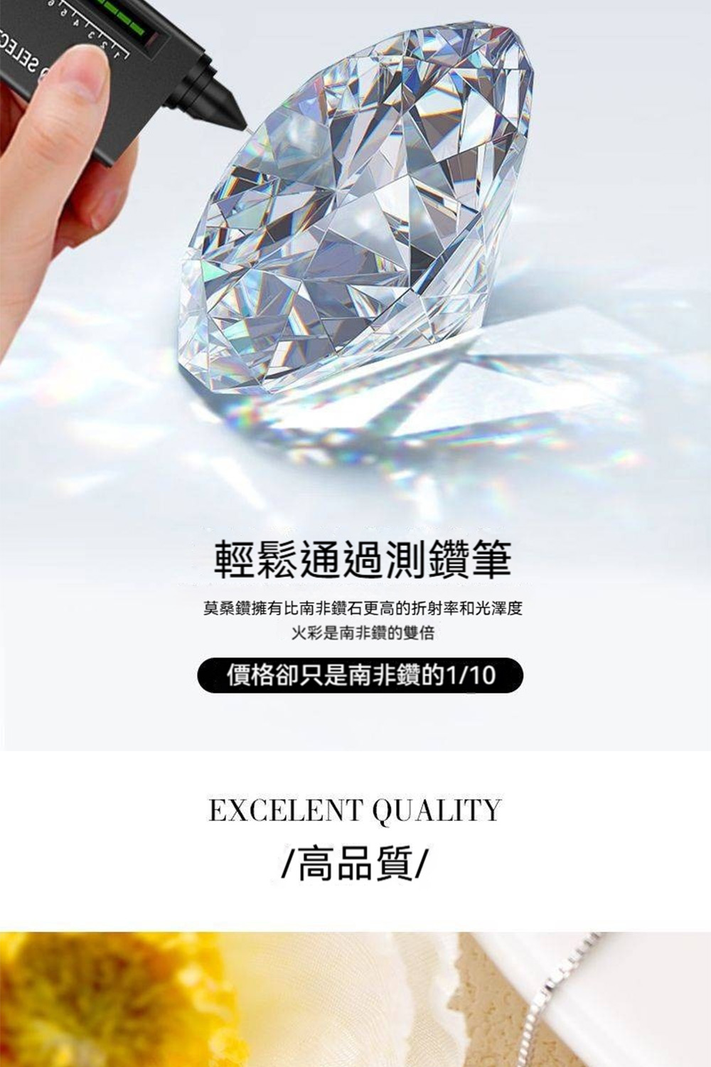 輕鬆通過測鑽筆 莫桑鑽擁有比南非鑽石更高的折射率和光澤度 火彩是南非鑽的雙倍 價格卻只是南非鑽的110 高品質 