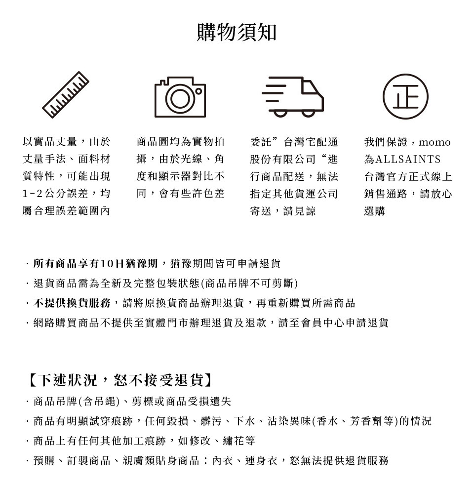 商品有明顯試穿痕跡,任何毀損、髒污、下水、沾染異味香水、芳香劑等的情況