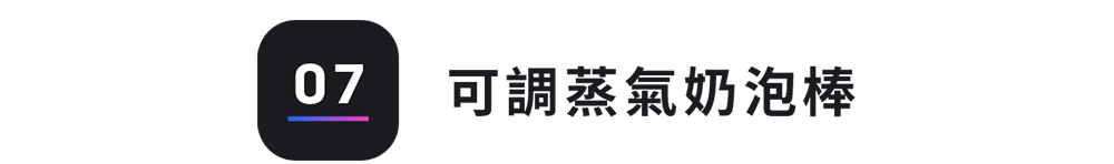 å¯èª¿è¸æ°£å¥¶æ³¡æ£ 
